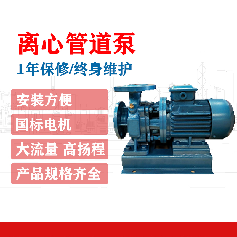 ISW50-160 卧式加压泵 增压泵 单级清水离心泵